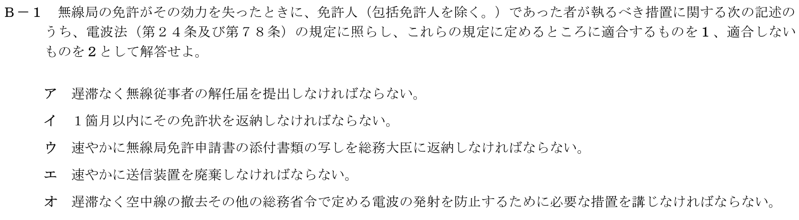 一陸技法規令和7年01月期B01